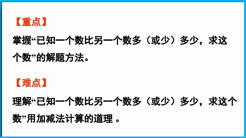 5.6 回收废品（课件）-2024-2025学年一年级北师大版（2024）数学下册第3页