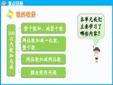 第五單元 100以內數(shù)加與減（一） 整理與復習（課件）-2024-2025學年一年級北師大版（2024）數(shù)學下冊