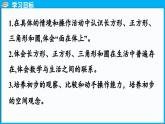 6.1 认识图形（课件）-2024-2025学年一年级北师大版（2024）数学下册