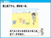 6.1 认识图形（课件）-2024-2025学年一年级北师大版（2024）数学下册