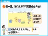 6.1 认识图形（课件）-2024-2025学年一年级北师大版（2024）数学下册