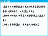 6.5 拼图大挑战（课件）-2024-2025学年一年级北师大版（2024）数学下册