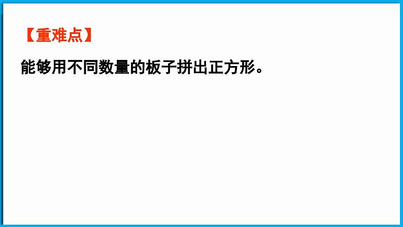 6.5 拼图大挑战（课件）-2024-2025学年一年级北师大版（2024）数学下册第3页