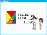 6.5 拼图大挑战（课件）-2024-2025学年一年级北师大版（2024）数学下册
