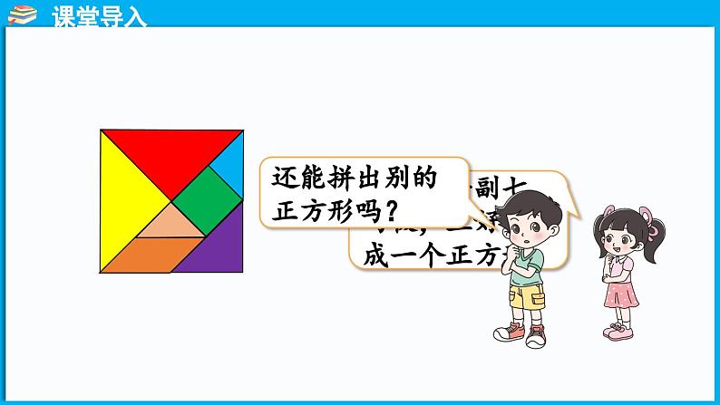 6.5 拼图大挑战（课件）-2024-2025学年一年级北师大版（2024）数学下册第4页