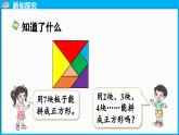 6.5 拼图大挑战（课件）-2024-2025学年一年级北师大版（2024）数学下册