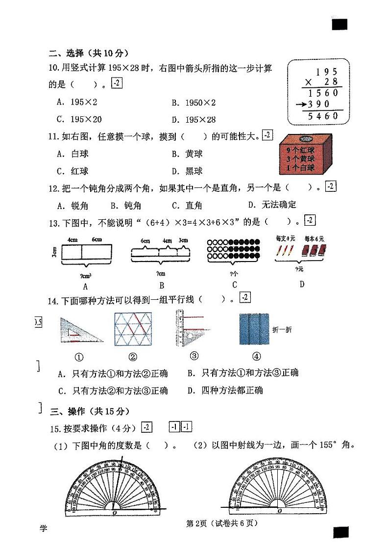 辽宁省大连市金普新区2024-2025学年四年级上学期期末数学试卷第2页