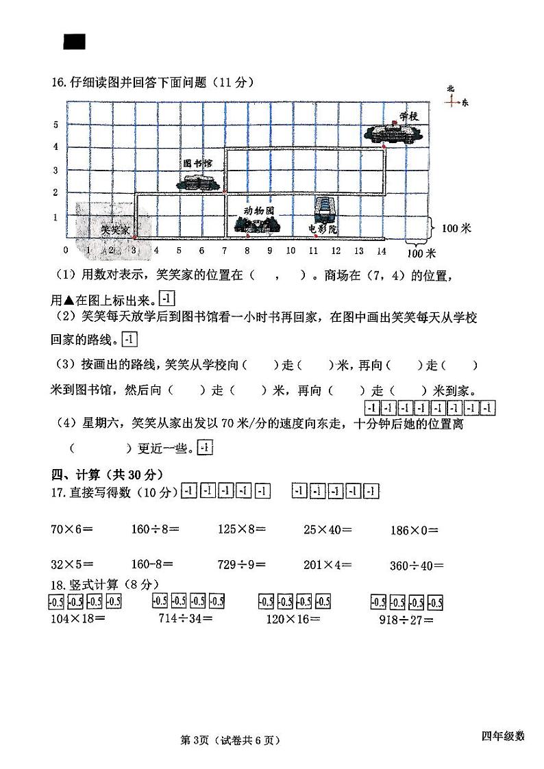 辽宁省大连市金普新区2024-2025学年四年级上学期期末数学试卷第3页