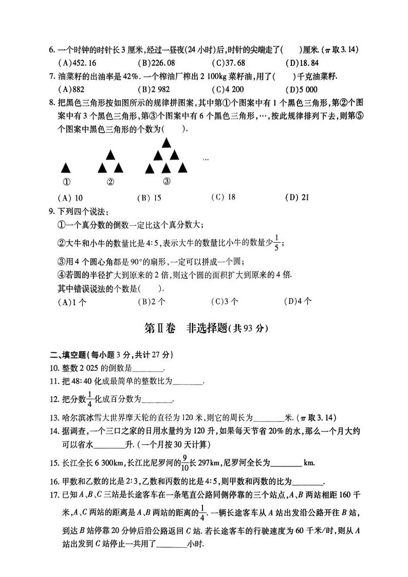 哈尔滨市南岗区2024-2025学年六年级上学期期末数学试卷和参考答案第2页