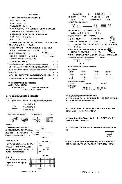 山东省青岛市市北区2024-2025学年三年级上学期期末数学试题第1页