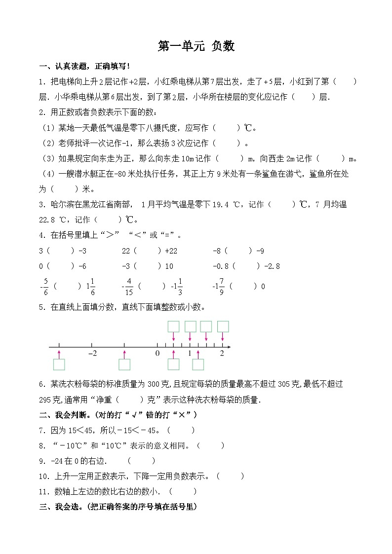 六年级下册数学试题-第一单元 负数 单元提升卷 人教版第1页