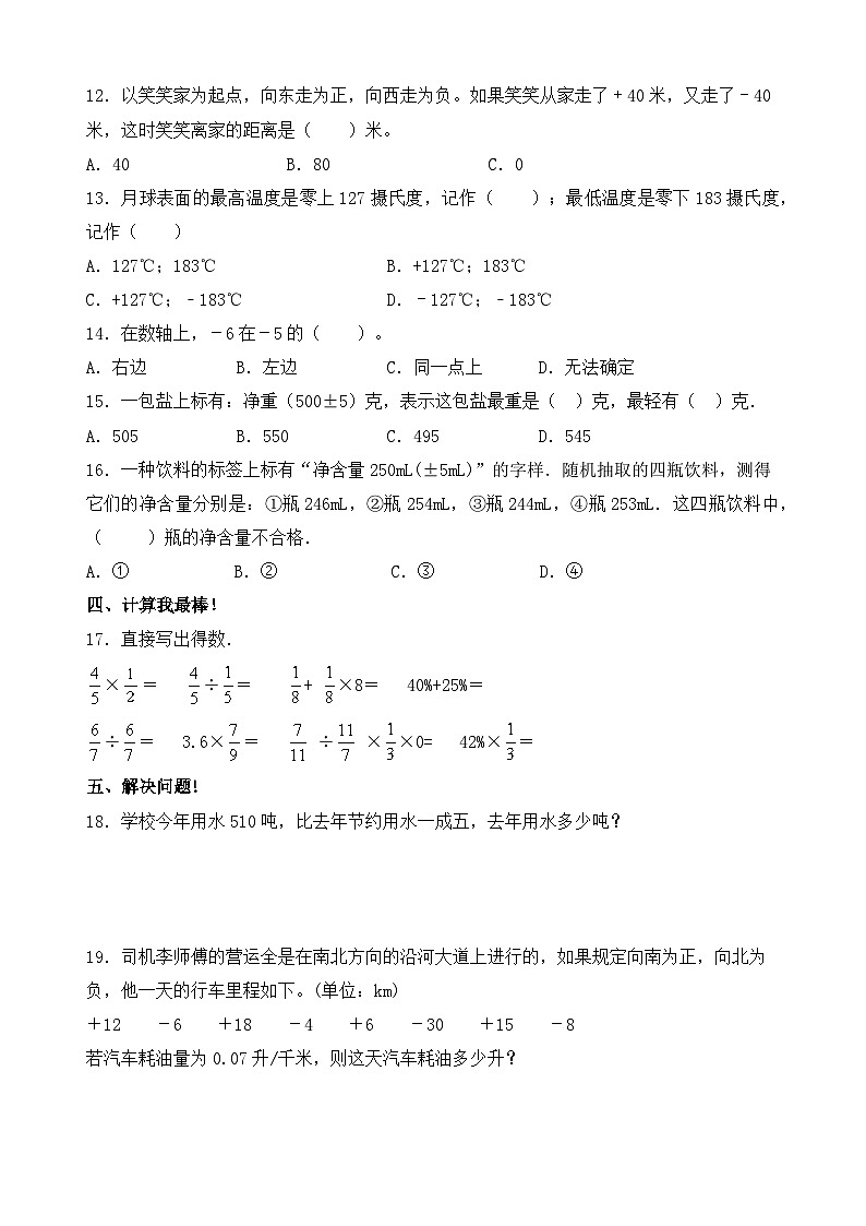 六年级下册数学试题-第一单元 负数 单元提升卷 人教版第2页