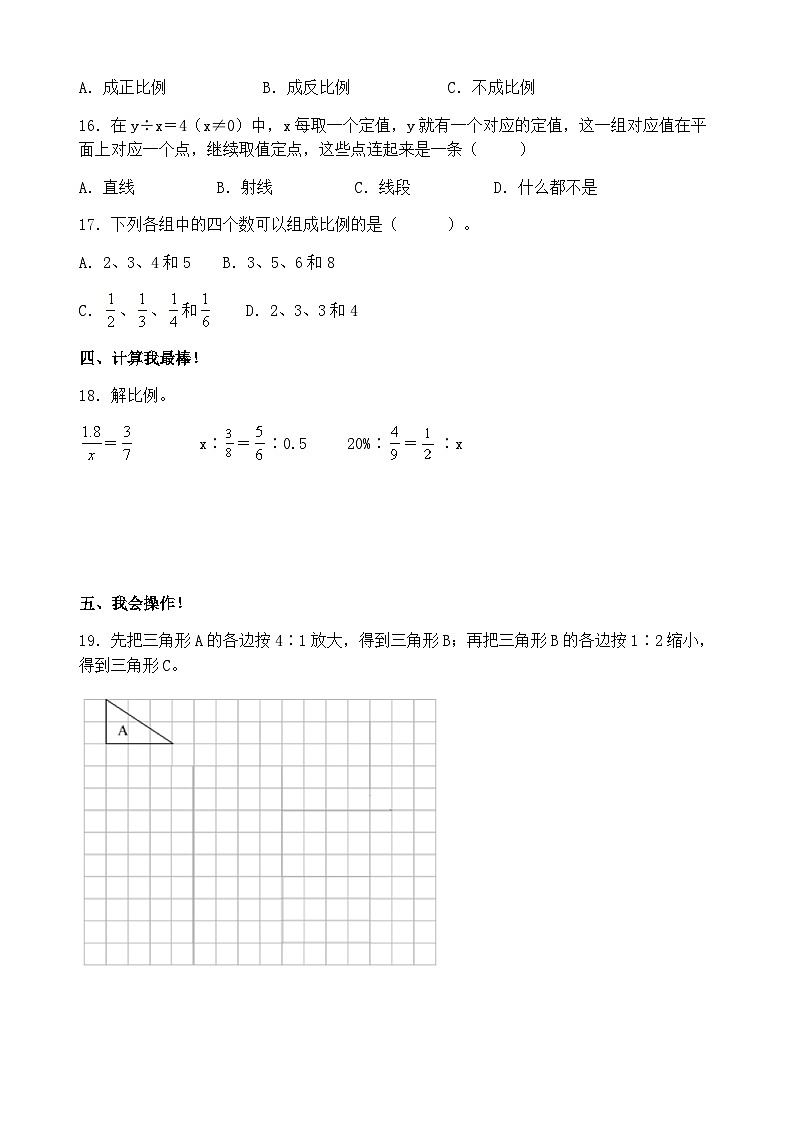 六年级下册数学试题-第四单元 比例 单元基础卷 人教版第2页
