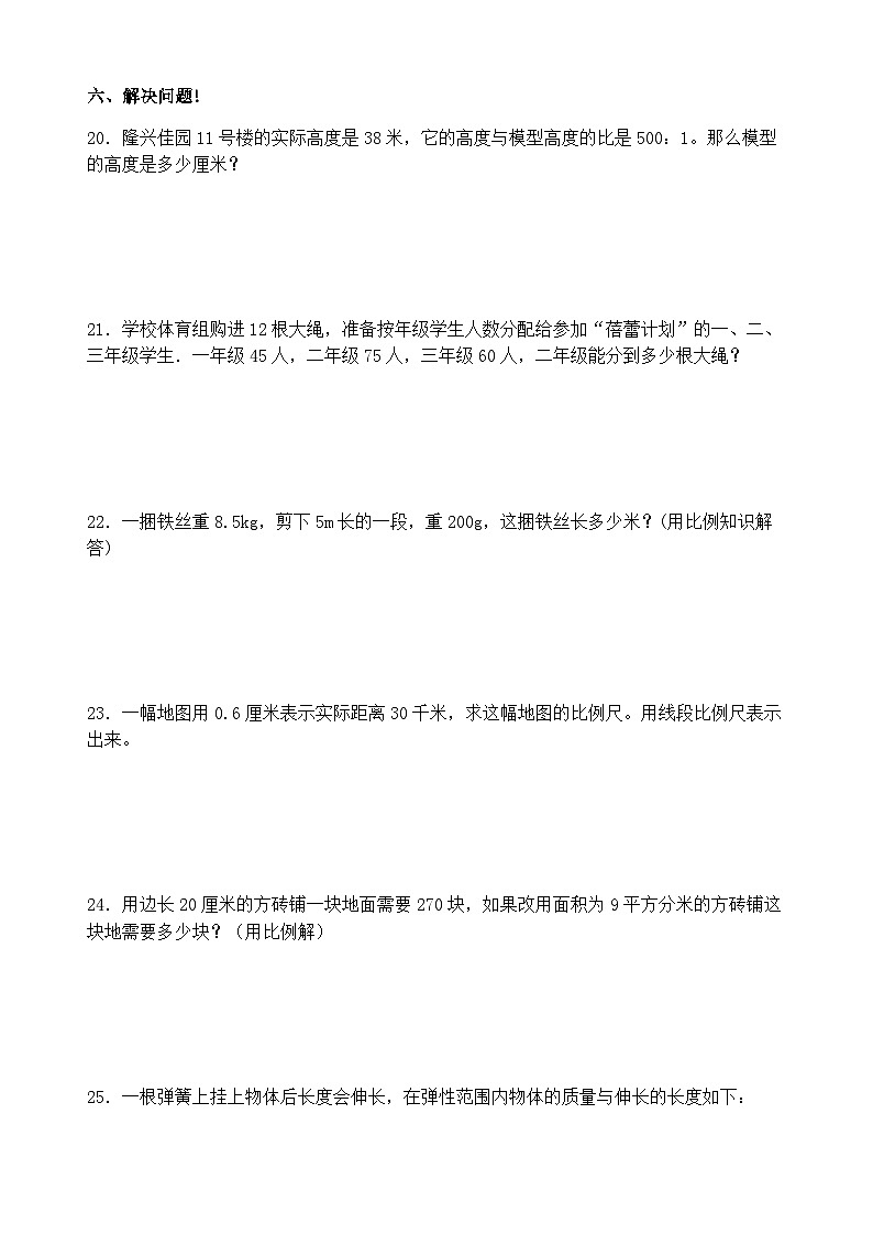 六年级下册数学试题-第四单元 比例 单元基础卷 人教版第3页