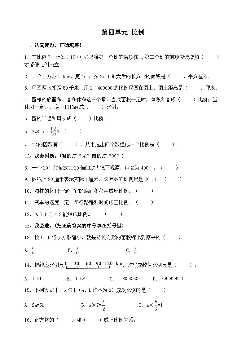 六年级下册数学试题-第四单元 比例 单元提升卷 人教版第1页