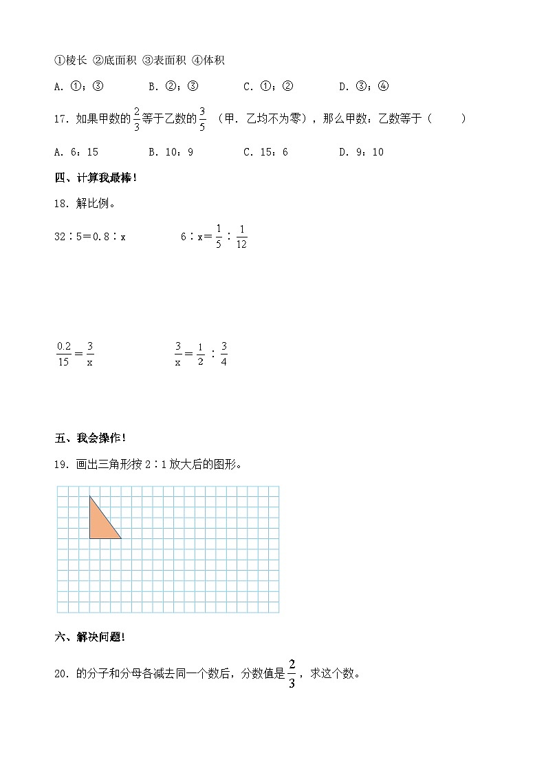 六年级下册数学试题-第四单元 比例 单元提升卷 人教版第2页