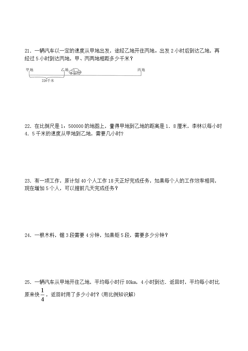 六年级下册数学试题-第四单元 比例 单元提升卷 人教版第3页