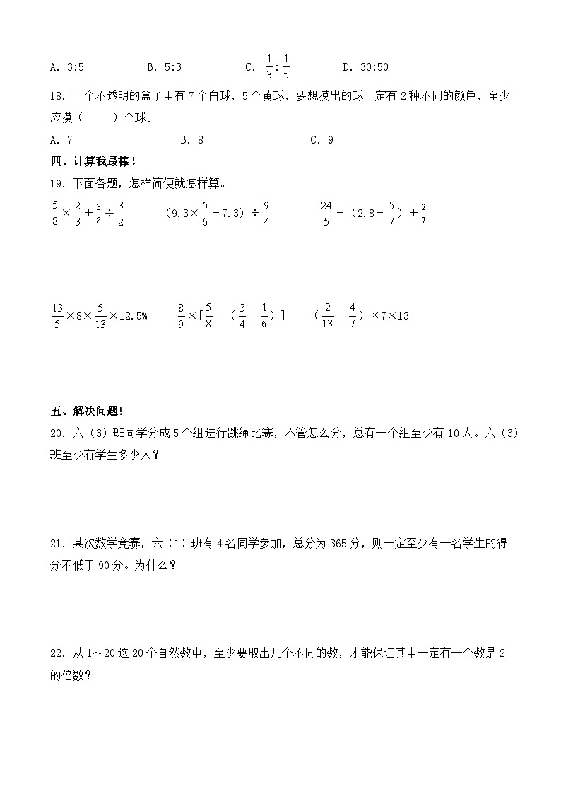 六年级下册数学  第五单元 数学广角（鸽巢问题） 单元基础练习卷 人教版第2页