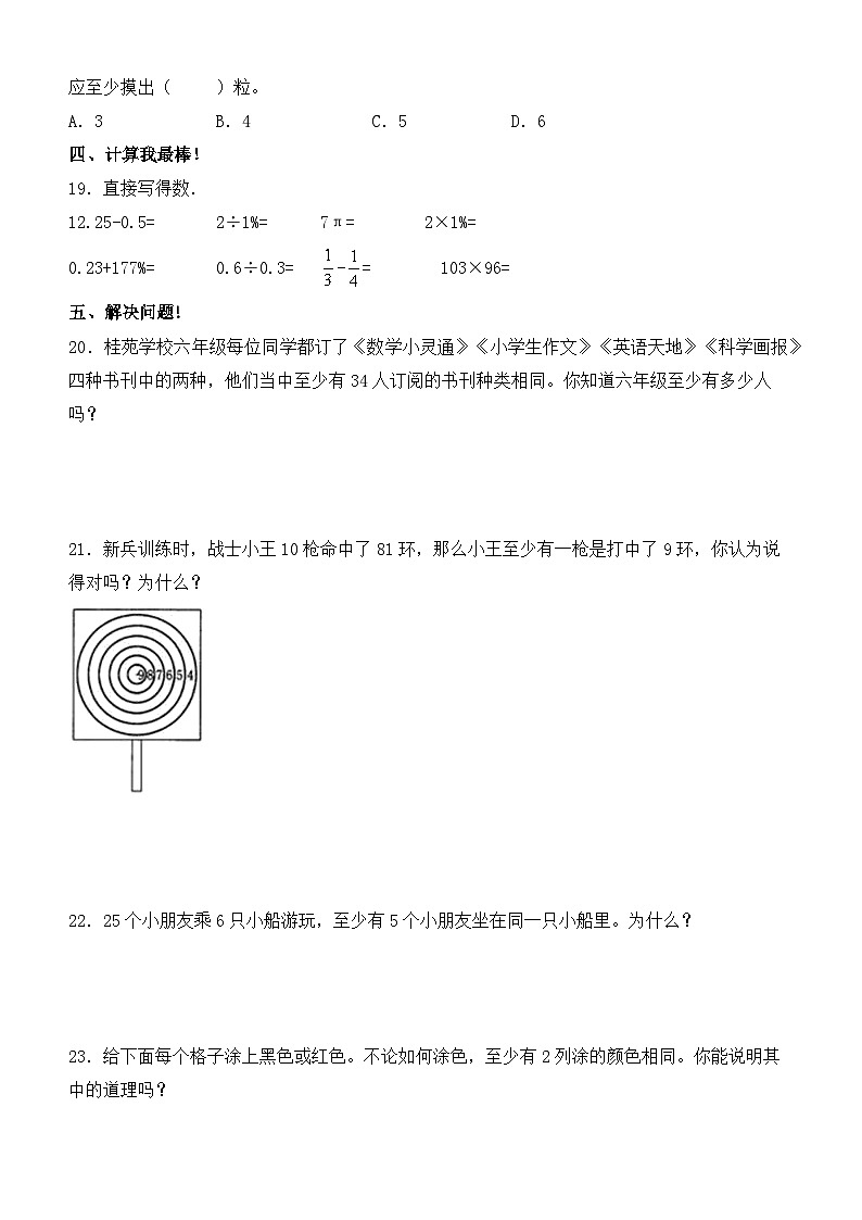 六年级下册数学-第五单元 数学广角（鸽巢问题） 单元提升练习卷 人教版第2页