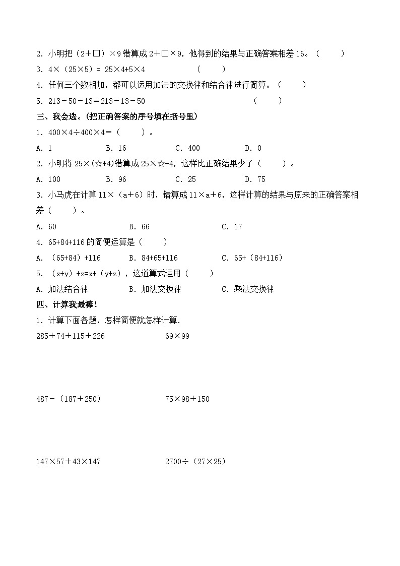四年级下册数学试题-第三单元 运算定律 提升卷 人教版（含答案）第2页