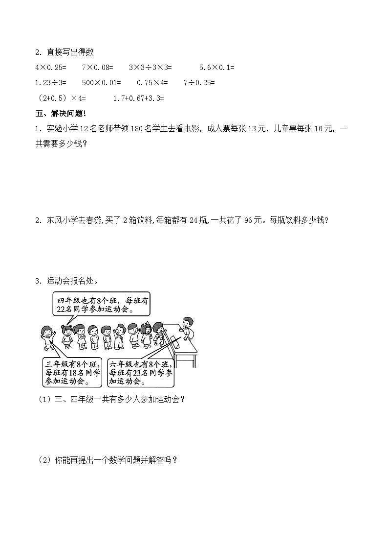 四年级下册数学试题-第三单元 运算定律 提升卷 人教版（含答案）第3页
