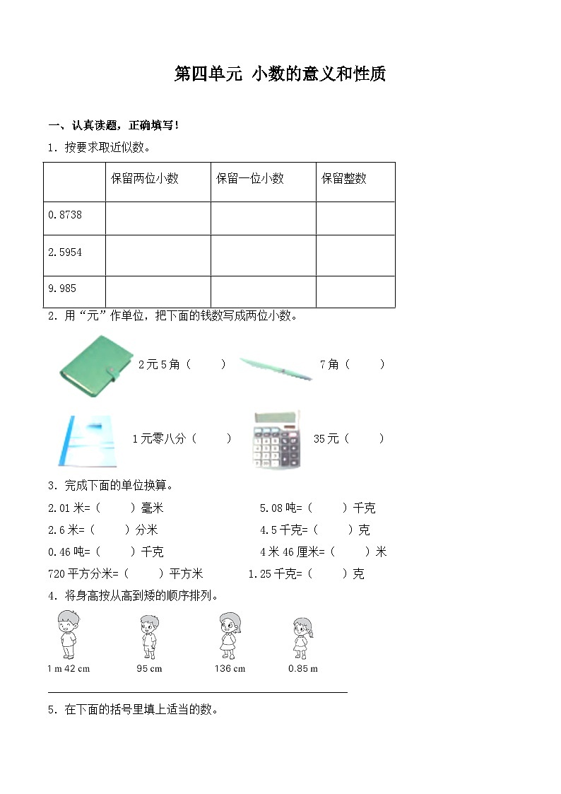 四年级下册数学试题-第四单元 小数的意义和性质 提升卷 人教版（含答案）第1页