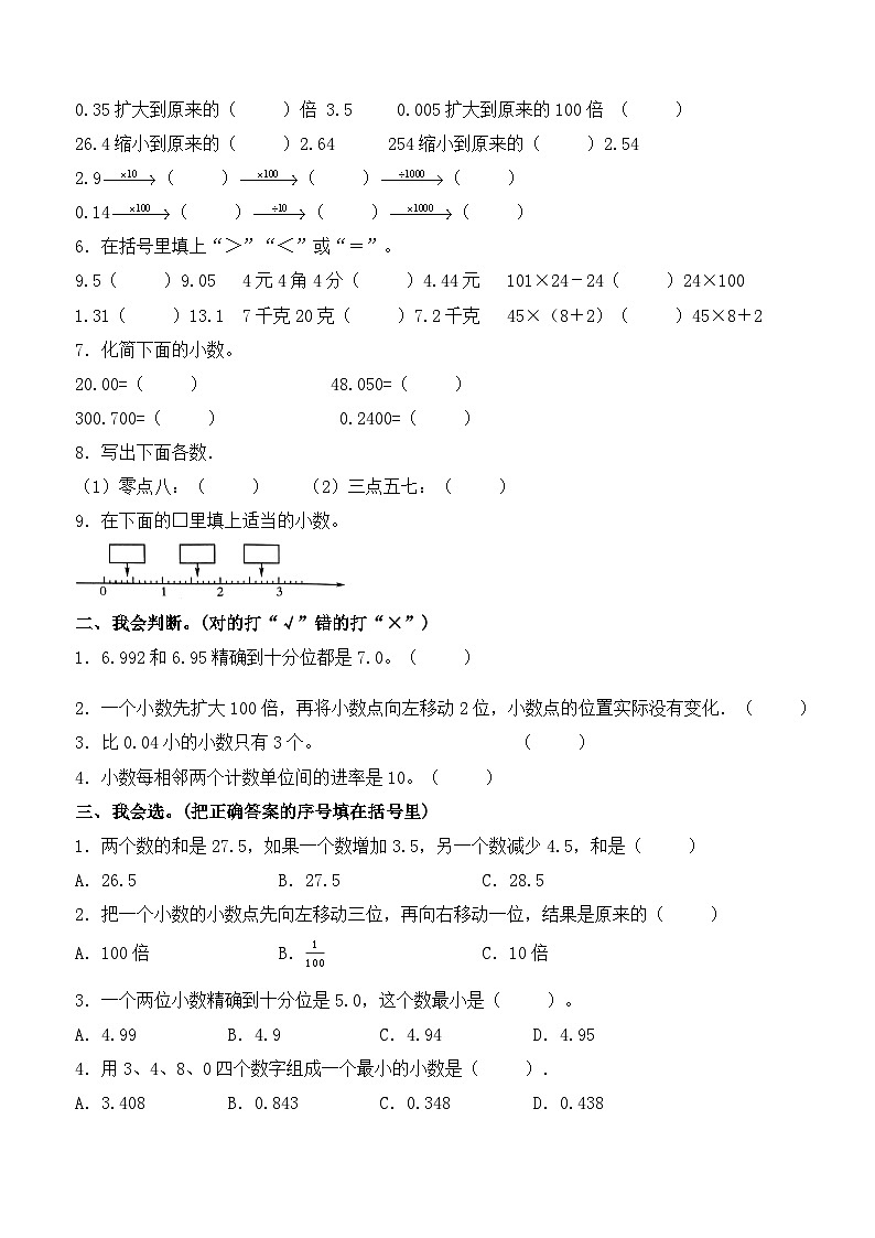 四年级下册数学试题-第四单元 小数的意义和性质 提升卷 人教版（含答案）第2页