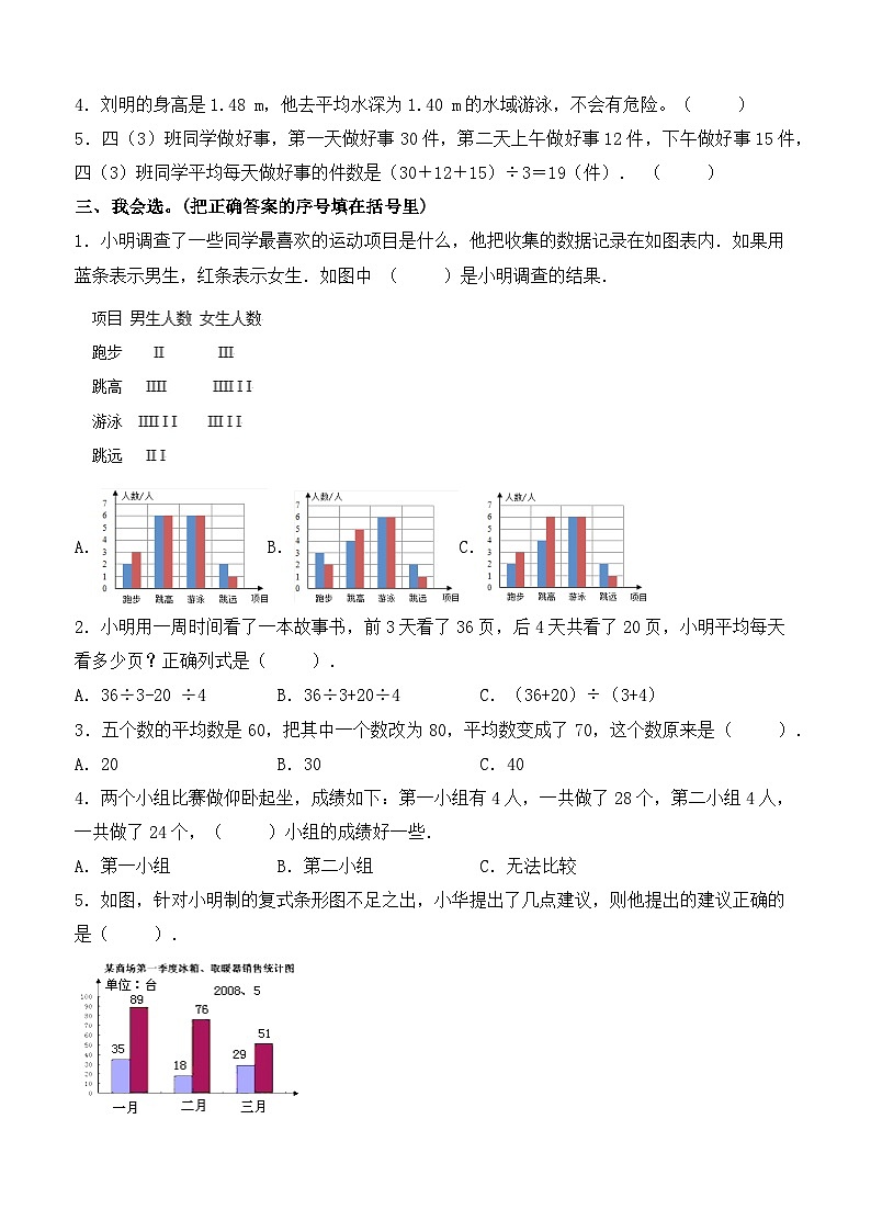 四年级下册数学试题-第八单元 平均数与条形统计图 提升卷 人教版（含答案）第3页