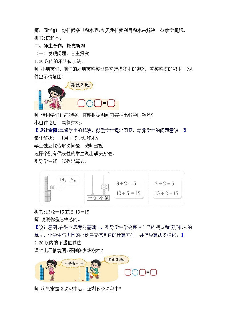 1.3 搭积木（教案）-2024-2025学年一年级北师大版数学下册第2页