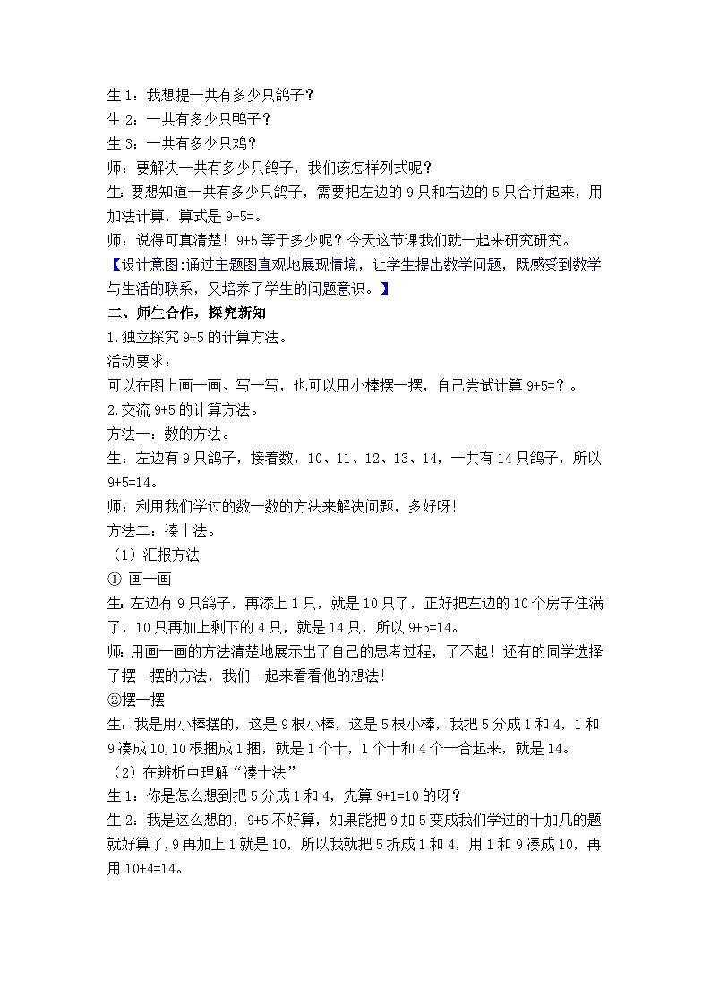 1.4 开心农场（教案）-2024-2025学年一年级北师大版数学下册第2页