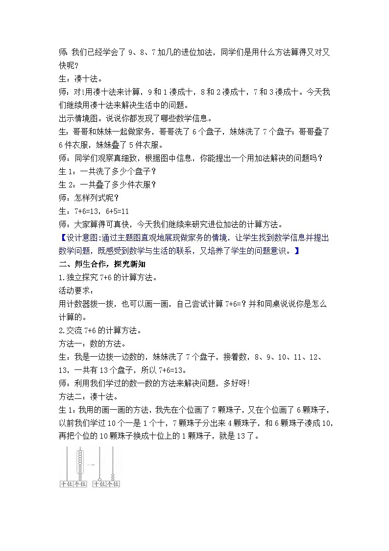 1.5 一起做家务（教案）-2024-2025学年一年级北师大版数学下册第2页