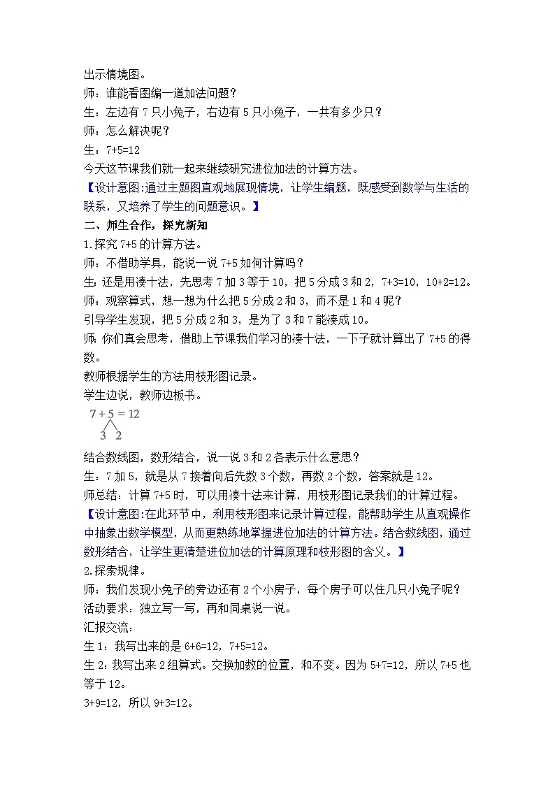 1.6  小兔子安家（教案）-2024-2025学年一年级北师大版数学下册第2页
