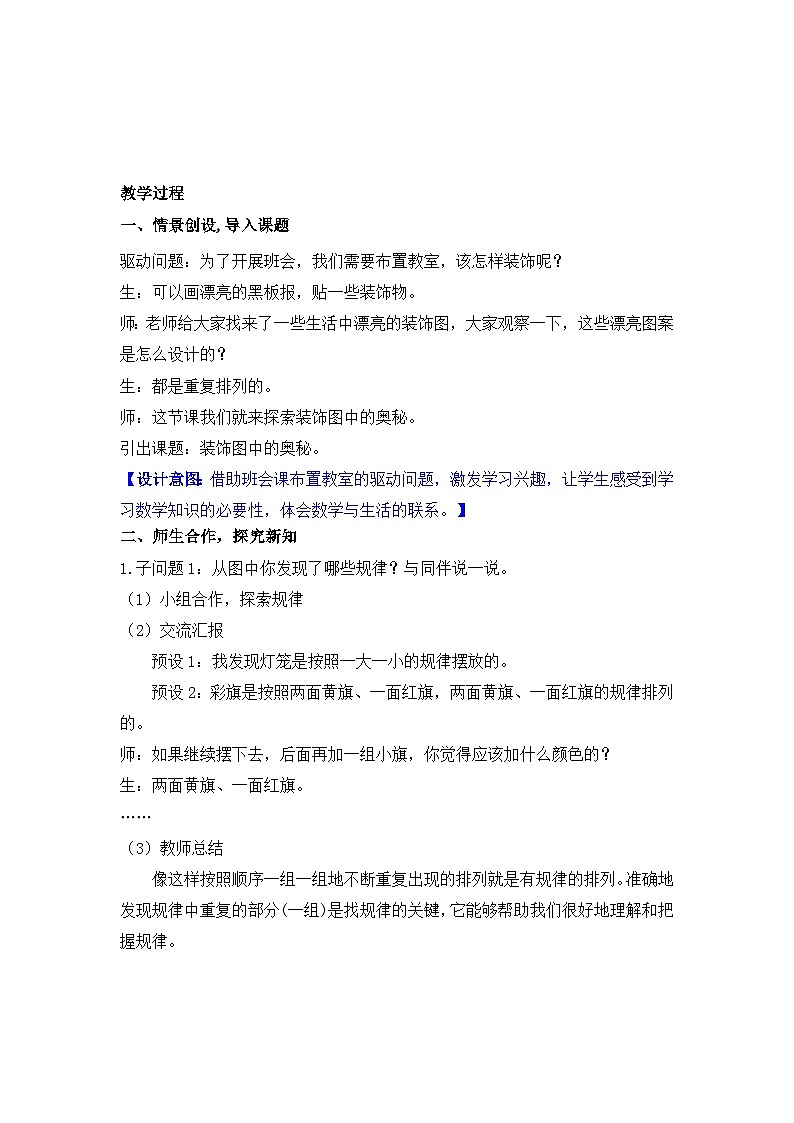 装饰图中的奥秘（教案）-2024-2025学年一年级北师大版数学下册第2页