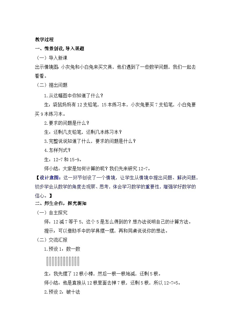 3.1 买文具（教案）-2024-2025学年一年级北师大版数学下册第2页