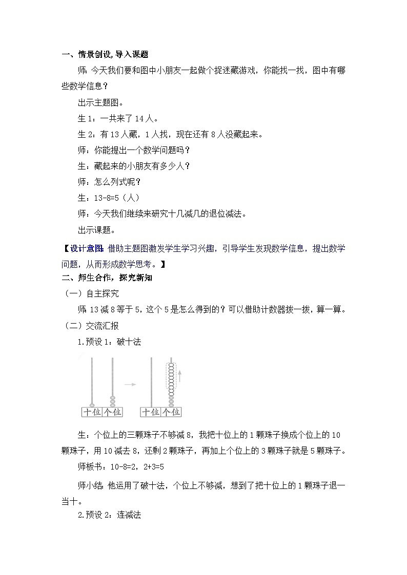 3.2 捉迷藏（教案）-2024-2025学年一年级北师大版数学下册第2页