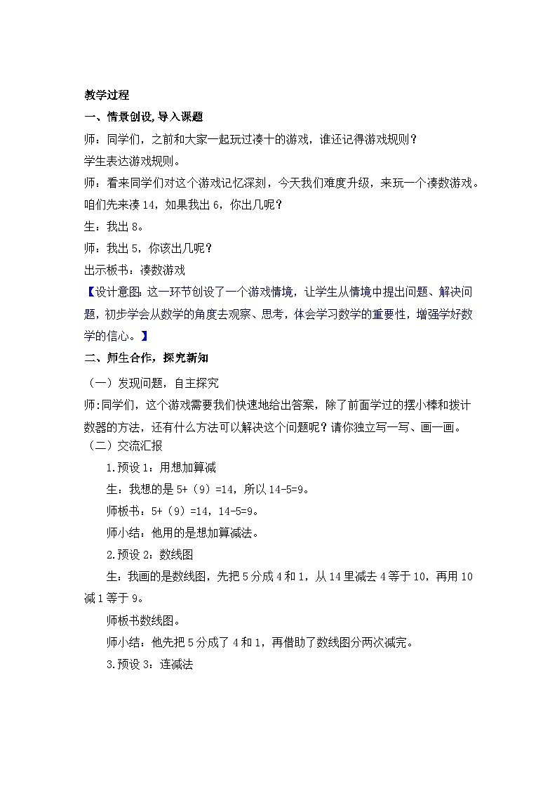 3.3 凑数游戏（教案）-2024-2025学年一年级北师大版数学下册第2页