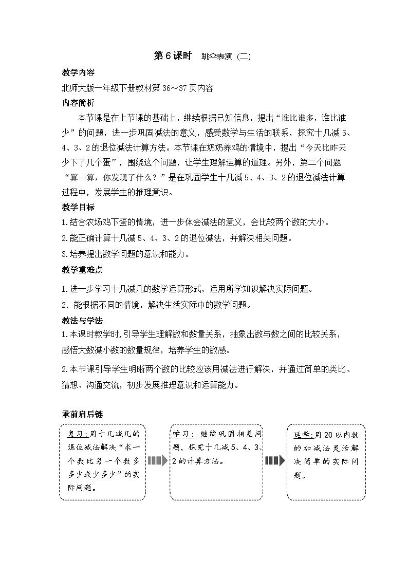 3.6 跳伞表演（教案）-2024-2025学年一年级北师大版数学下册第1页
