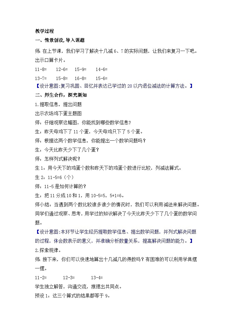 3.6 跳伞表演（教案）-2024-2025学年一年级北师大版数学下册第2页