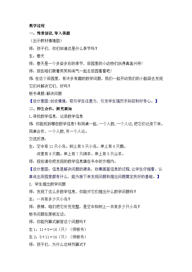 3.7 美丽的田园（教案）-2024-2025学年一年级北师大版数学下册第2页