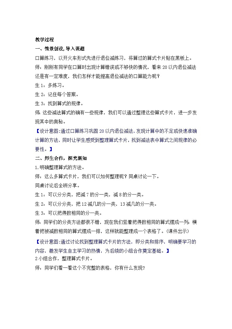 3.8 做个减法表（教案）-2024-2025学年一年级北师大版数学下册第2页