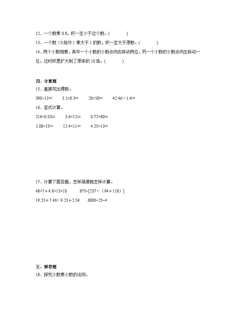 第一单元小数乘法-人教版数学五年级上册期末单元练习题第2页