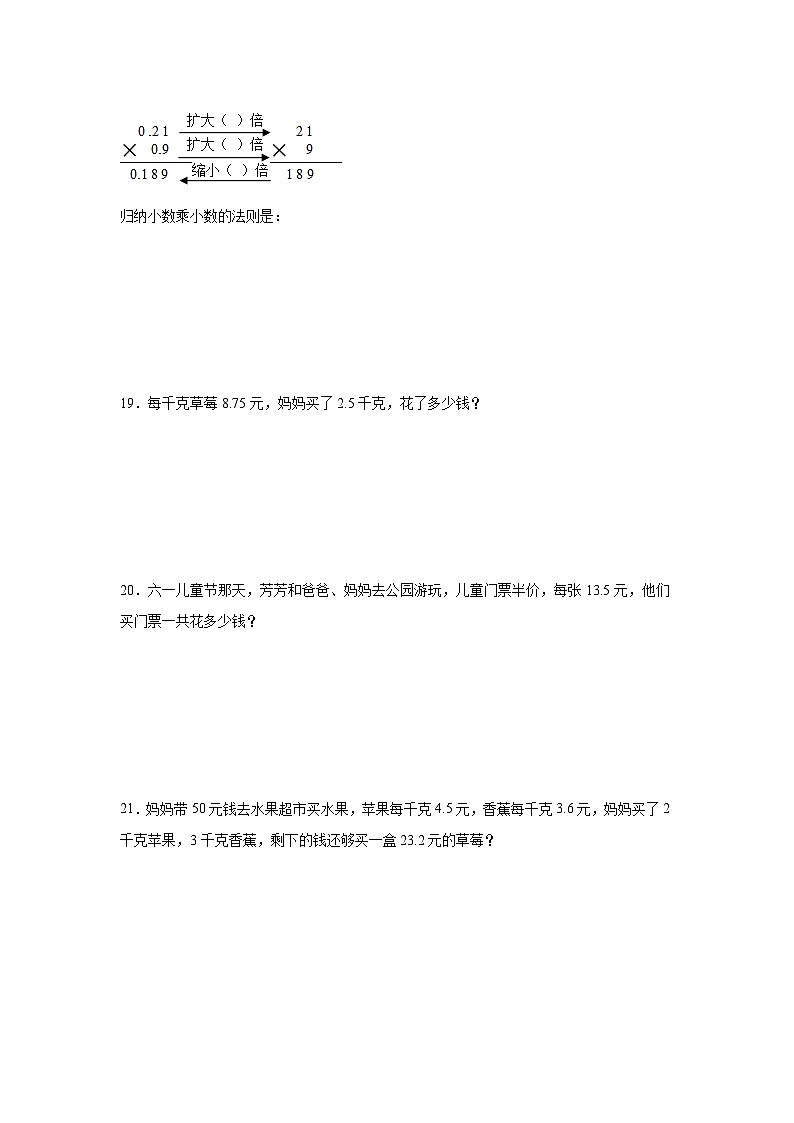 第一单元小数乘法-人教版数学五年级上册期末单元练习题第3页