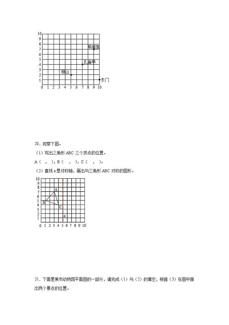 第二单元位置-人教版数学五年级上册期末单元练习题第3页