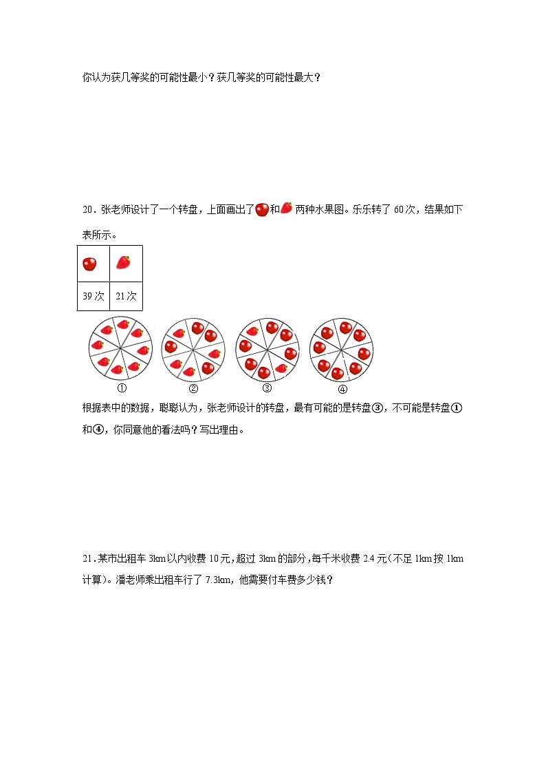 第四单元可能性-人教版数学五年级上册期末单元练习题第3页