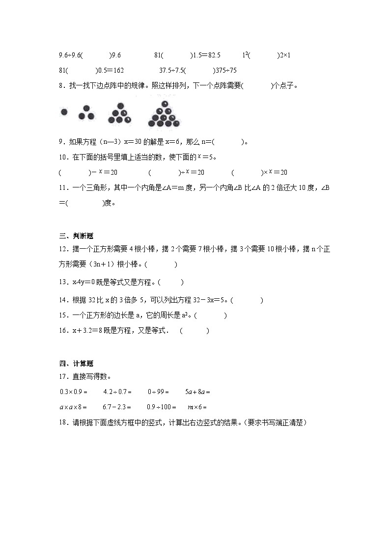 第五单元简易方程-人教版数学五年级上册期末单元练习题第2页