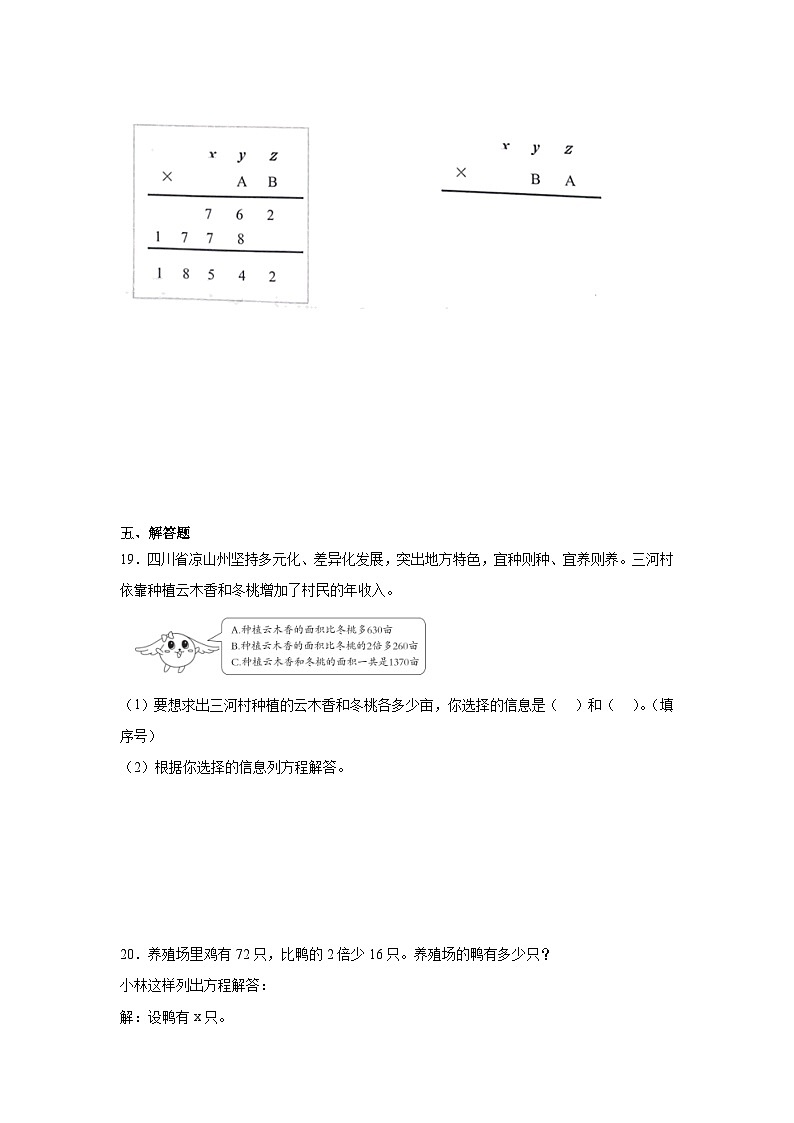 第五单元简易方程-人教版数学五年级上册期末单元练习题第3页