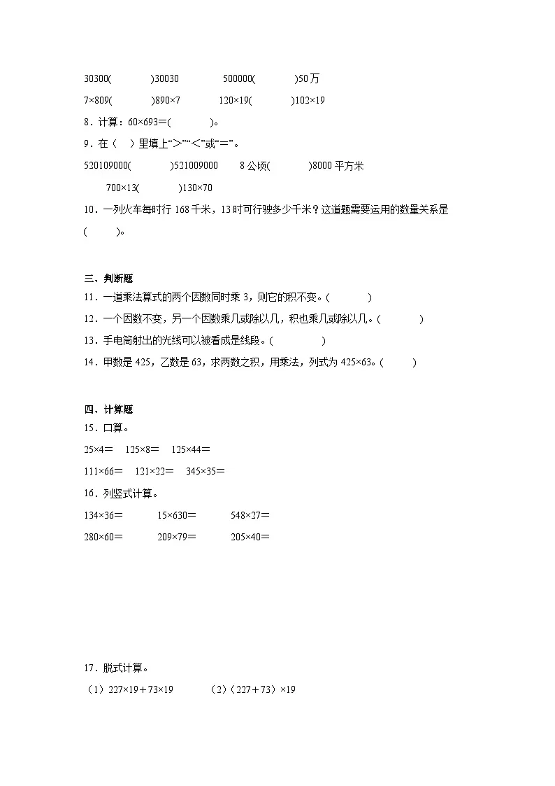 第四单元三位数乘两位数-人教版数学四年级上册期末单元练习题第2页