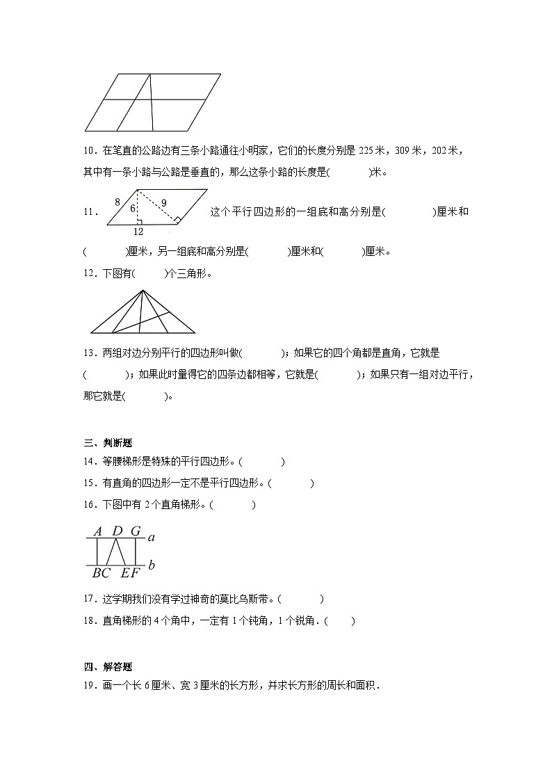 第五单元平行四边形和梯形-人教版数学四年级上册期末单元练习题第2页