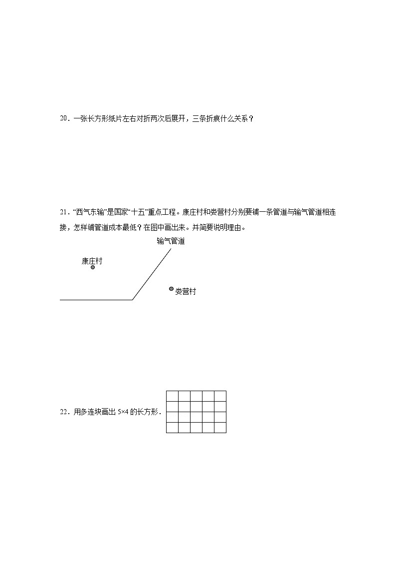 第五单元平行四边形和梯形-人教版数学四年级上册期末单元练习题第3页