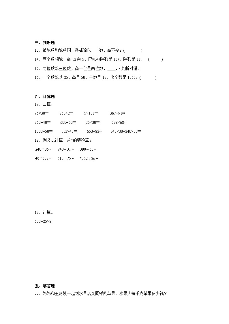 第六单元除数是两位数的除法-人教版数学四年级上册期末单元练习题第2页